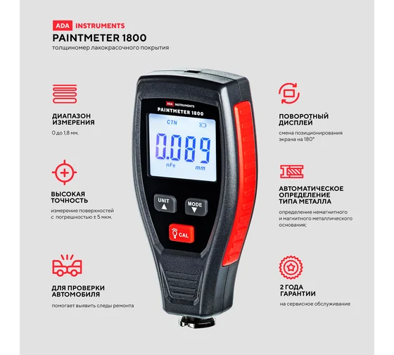 Толщиномер ЛКП (лакокрасочного покрытия) ADA PainMeter 1800 (Online product) Толщиномер ЛКП (лакокрасочного покрытия) ADA PainMeter 1800 (Online product)