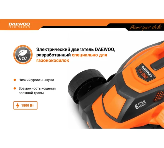 Газонокосилка электрич. DAEWOO DLM 1900E (1800Вт)